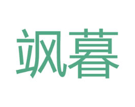 飒暮 第43类餐饮酒店商标图样