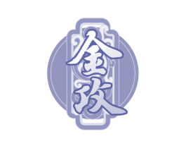 金攻 第28类体育玩具商标图样