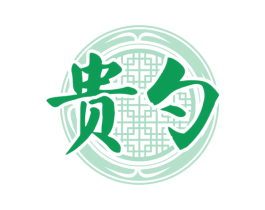贵勺 第33类酒商标图样