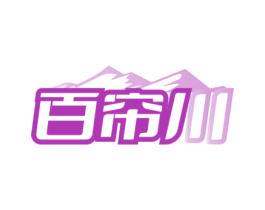 百帘川 第32类啤酒饮料商标图样