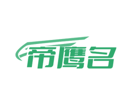 帝鹰名 第12类运输工具商标图样