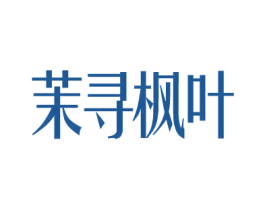 茉寻枫叶 第9类科学仪器商标图样