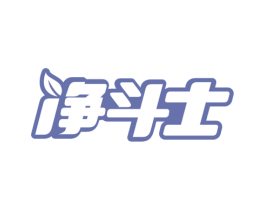 净斗士 第37类建筑修理商标图样