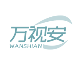 万视安 第5类医药商标图样
