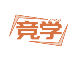 竞学 第28类体育玩具商标图样