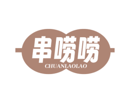 串唠唠 第43类餐饮酒店商标图样