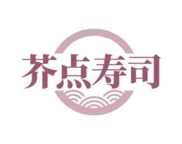芥点寿司 第43类餐饮酒店商标图样