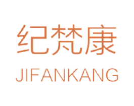纪梵康 第25类服装鞋帽商标图样