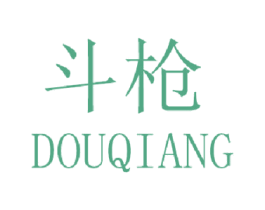 斗枪 第25类服装鞋帽商标图样