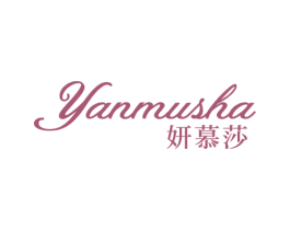 妍慕莎 第35类广告贸易商标图样