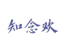 知念欢 第33类酒商标图样