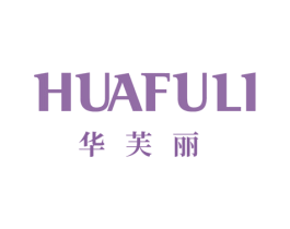 华芙丽 第30类小食配料商标图样