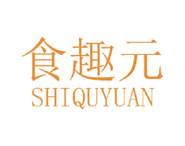 食趣元 第30类小食配料商标图样