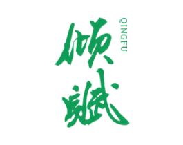 倾赋 第30类小食配料商标图样