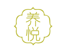 养悦 第44类医疗园艺商标图样