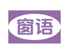 窗语 第6类五金金属商标图样