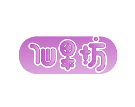 仙果坊 第31类水果花木商标图样