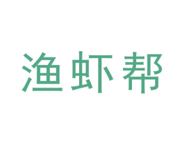 渔虾帮 第43类餐饮酒店商标图样