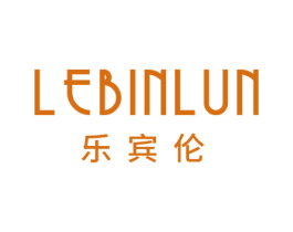 乐宾伦 第25类服装鞋帽商标图样