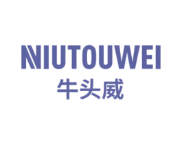 牛头威 第25类服装鞋帽商标图样