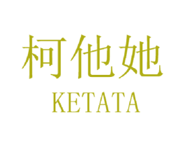 柯他她 第25类服装鞋帽商标图样