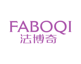 法博奇 第25类服装鞋帽商标图样