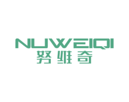 努维奇 第25类服装鞋帽商标图样