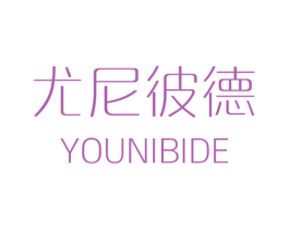 尤尼彼德 第25类服装鞋帽商标图样