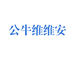 公牛维维安 第25类服装鞋帽商标图样