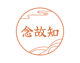 念故知 第43类餐饮酒店商标图样