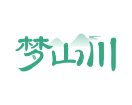 梦山川 第43类餐饮酒店商标图样