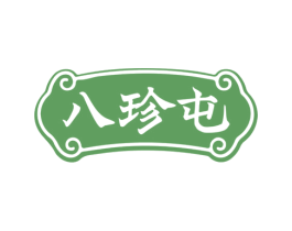 八珍屯 第30类小食配料商标图样