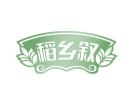 稻乡叙 第30类小食配料商标图样