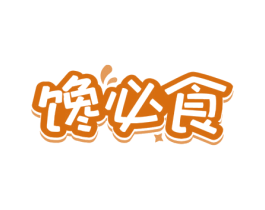 馋必食 第30类小食配料商标图样