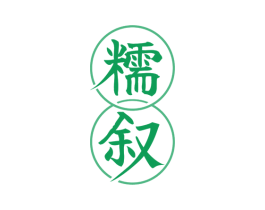 糯叙 第30类小食配料商标图样