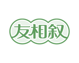 友相叙 第30类小食配料商标图样