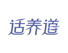 适养道 第30类小食配料商标图样