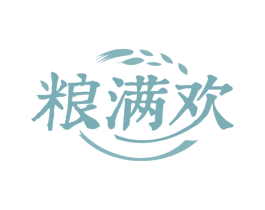 粮满欢 第30类小食配料商标图样