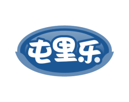 屯里乐 第29类食品商标图样
