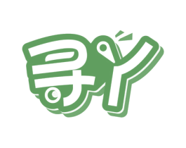 寻丫 第29类食品商标图样