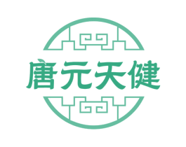 唐元天健 第5类医药商标图样