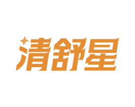 清舒星 第5类医药商标图样