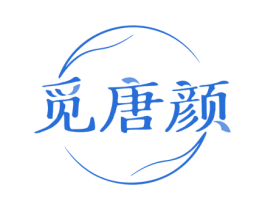 觅唐颜 第3类化妆品商标图样