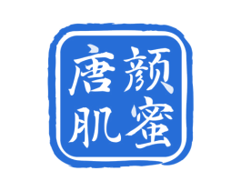唐颜肌蜜 第3类化妆品商标图样