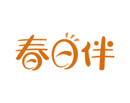 春日伴 第3类化妆品商标图样
