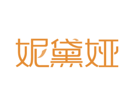 妮黛娅 第3类化妆品商标图样