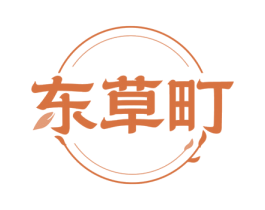 东草町 第3类化妆品商标图样