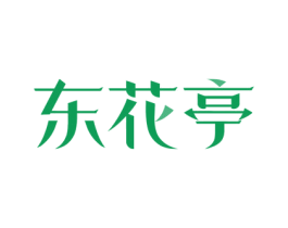 东花亭 第3类化妆品商标图样
