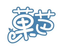 菓芭 第32类啤酒饮料商标图样