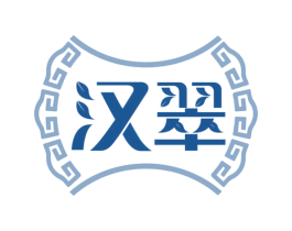 汉翠 第5类医药商标图样